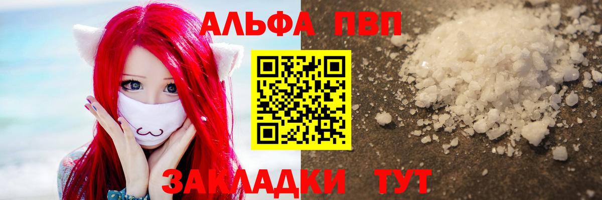 Краснокаменск  A PVP Соль  Вход с VPN  Alfa_PVP Crystall  Alfa_PVP VHQ 