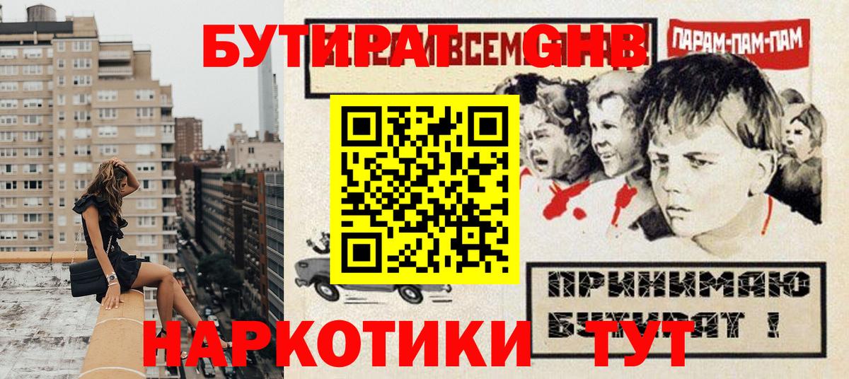 Бутират бутик  Вход с VPN  Краснокаменск 