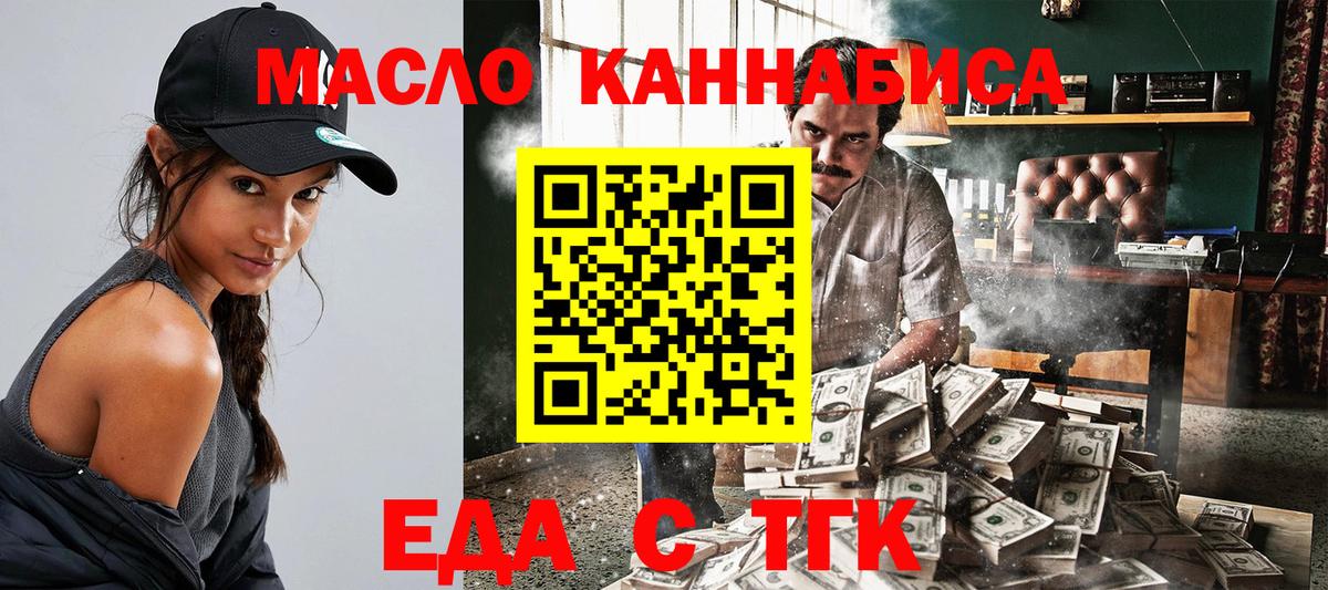 Краснокаменск  Еда ТГК конопля  Вход с VPN 