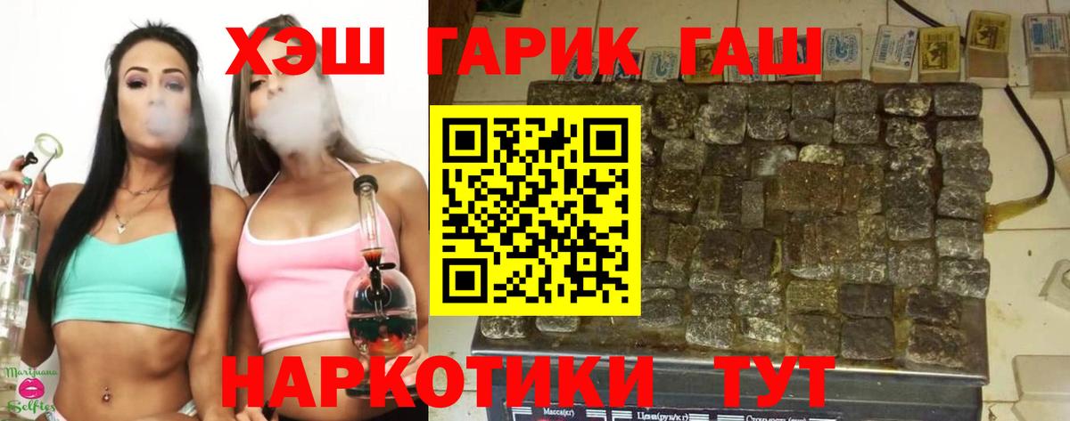 ГАШИШ гашик Краснокаменск