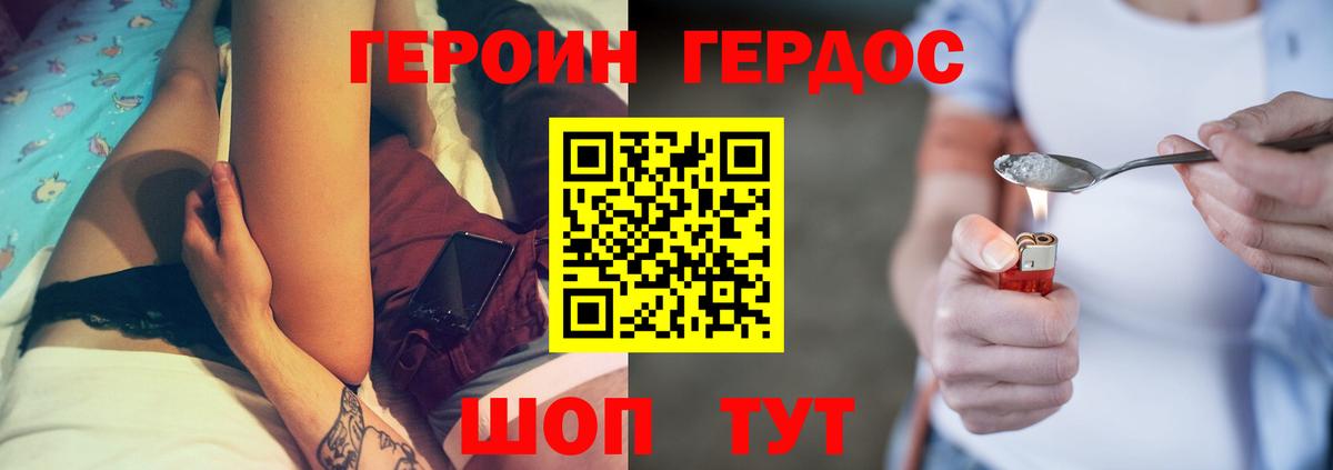 ГЕРОИН Heroin Краснокаменск