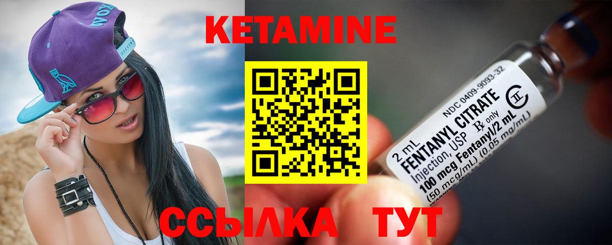Кетамин VHQ Краснокаменск