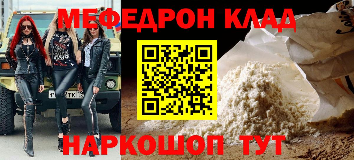 Меф mephedrone  хочу наркоту  Краснокаменск  Мефедрон кристаллы  Вход с VPN 