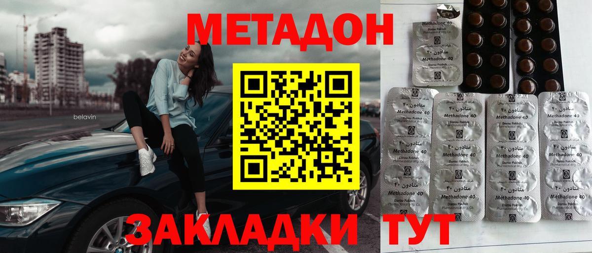 МЕТАДОН кристалл Краснокаменск