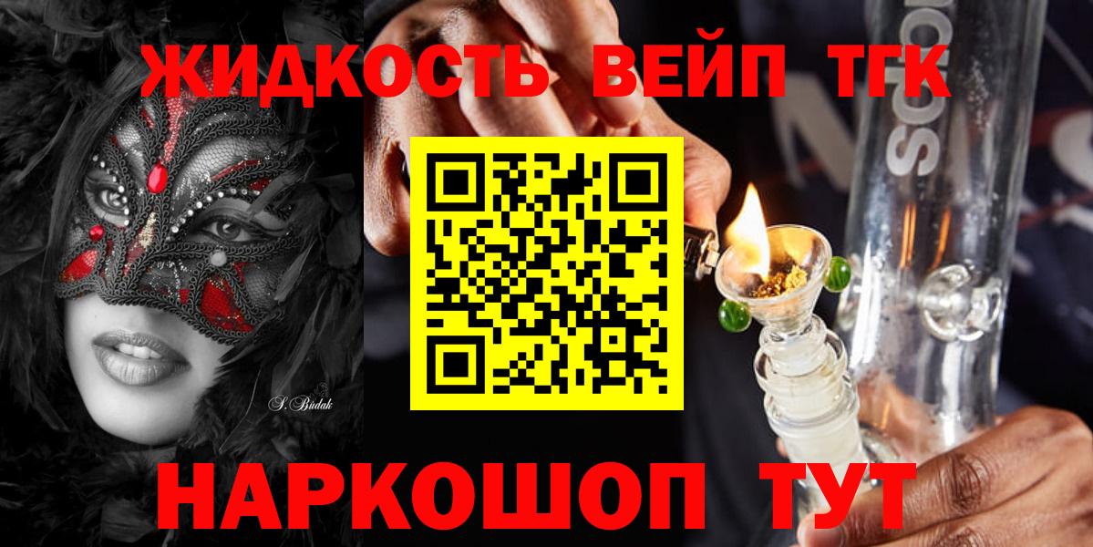 Краснокаменск  Дистиллят ТГК вейп  как найти   Вход с VPN 